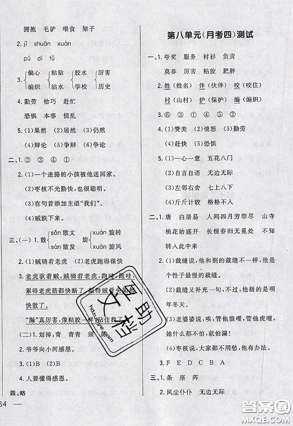 2020新版悅?cè)缓脤W(xué)生周周測三年級語文下冊人教版答案