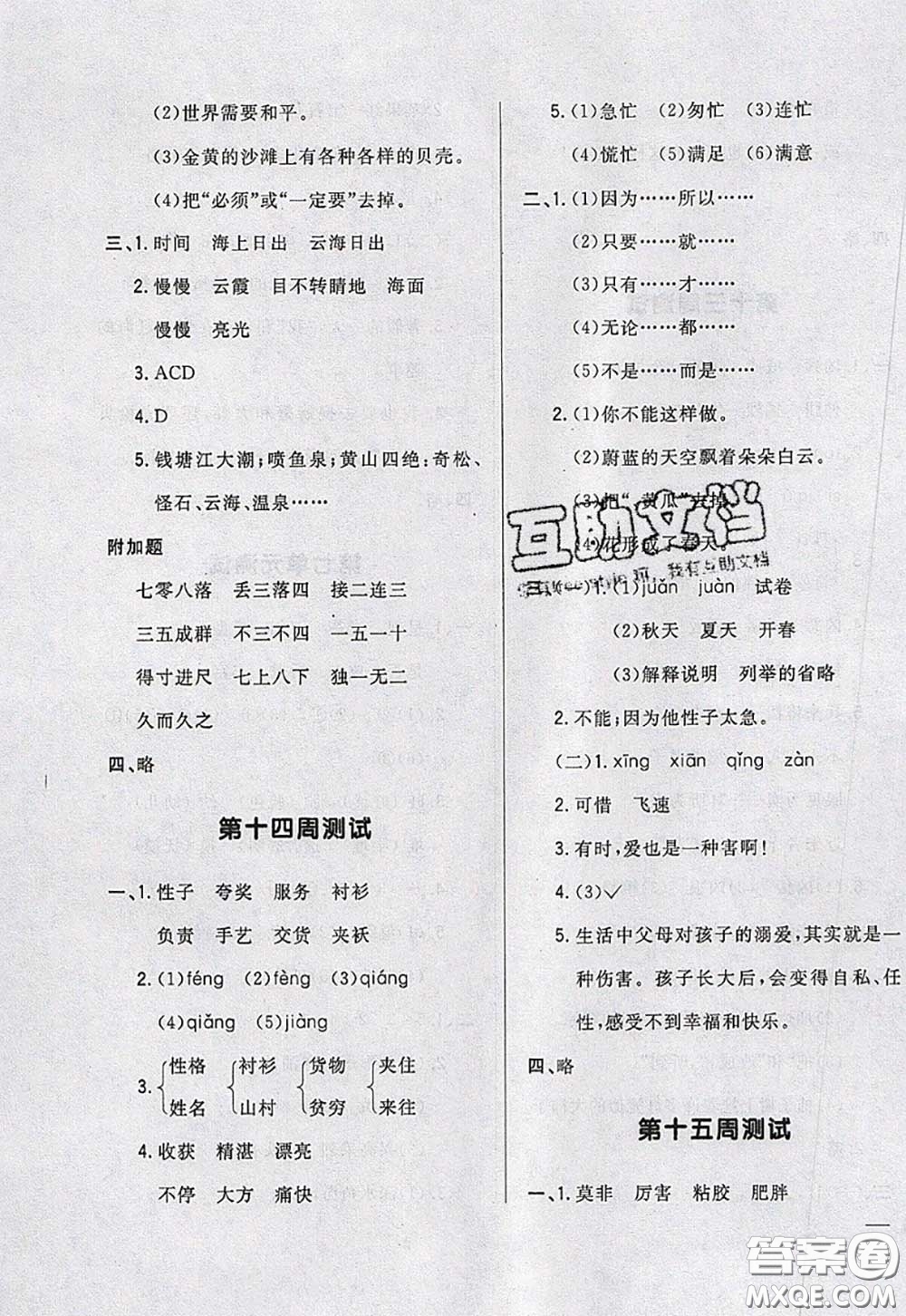 2020新版悅?cè)缓脤W(xué)生周周測三年級語文下冊人教版答案