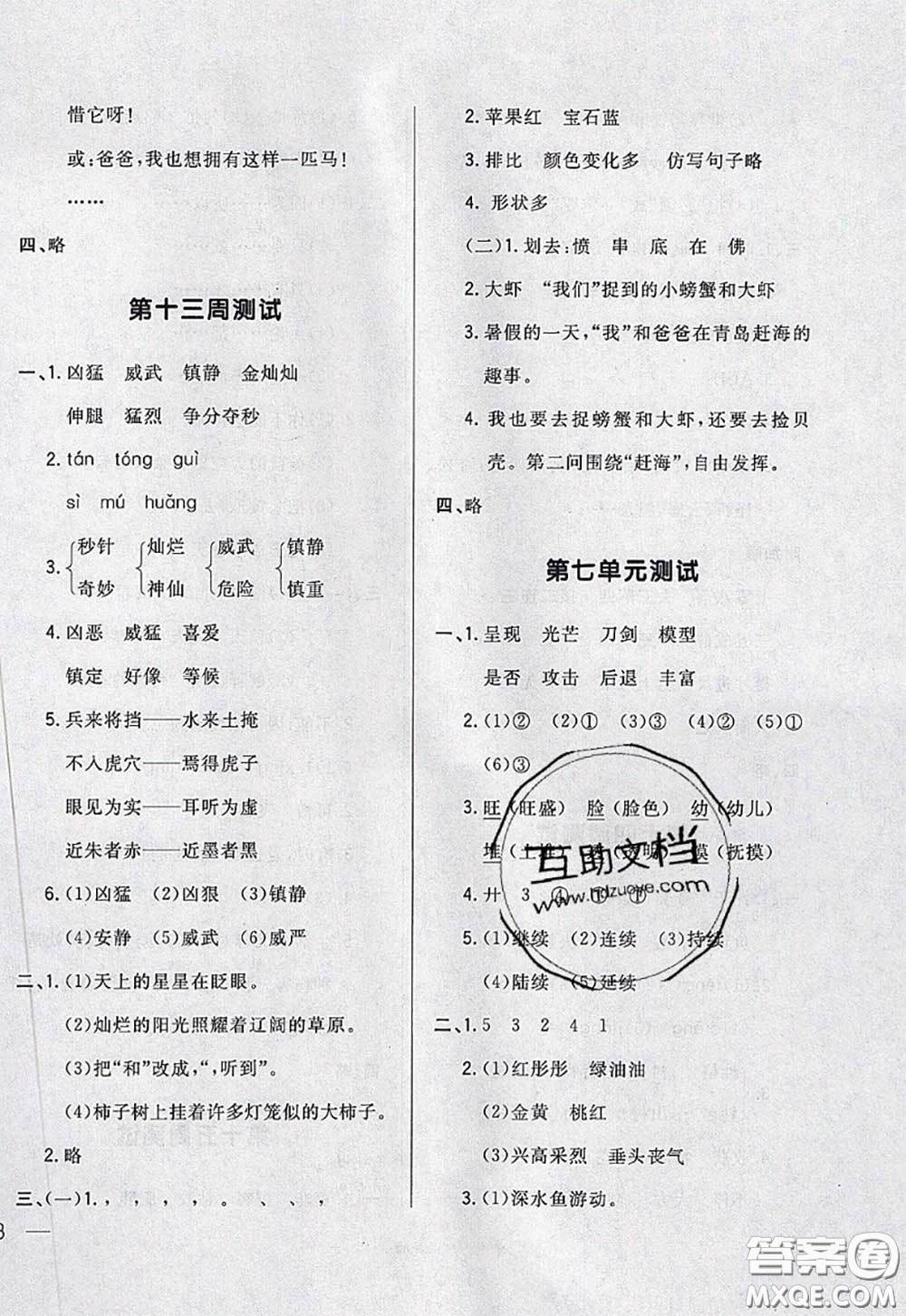 2020新版悅?cè)缓脤W(xué)生周周測三年級語文下冊人教版答案