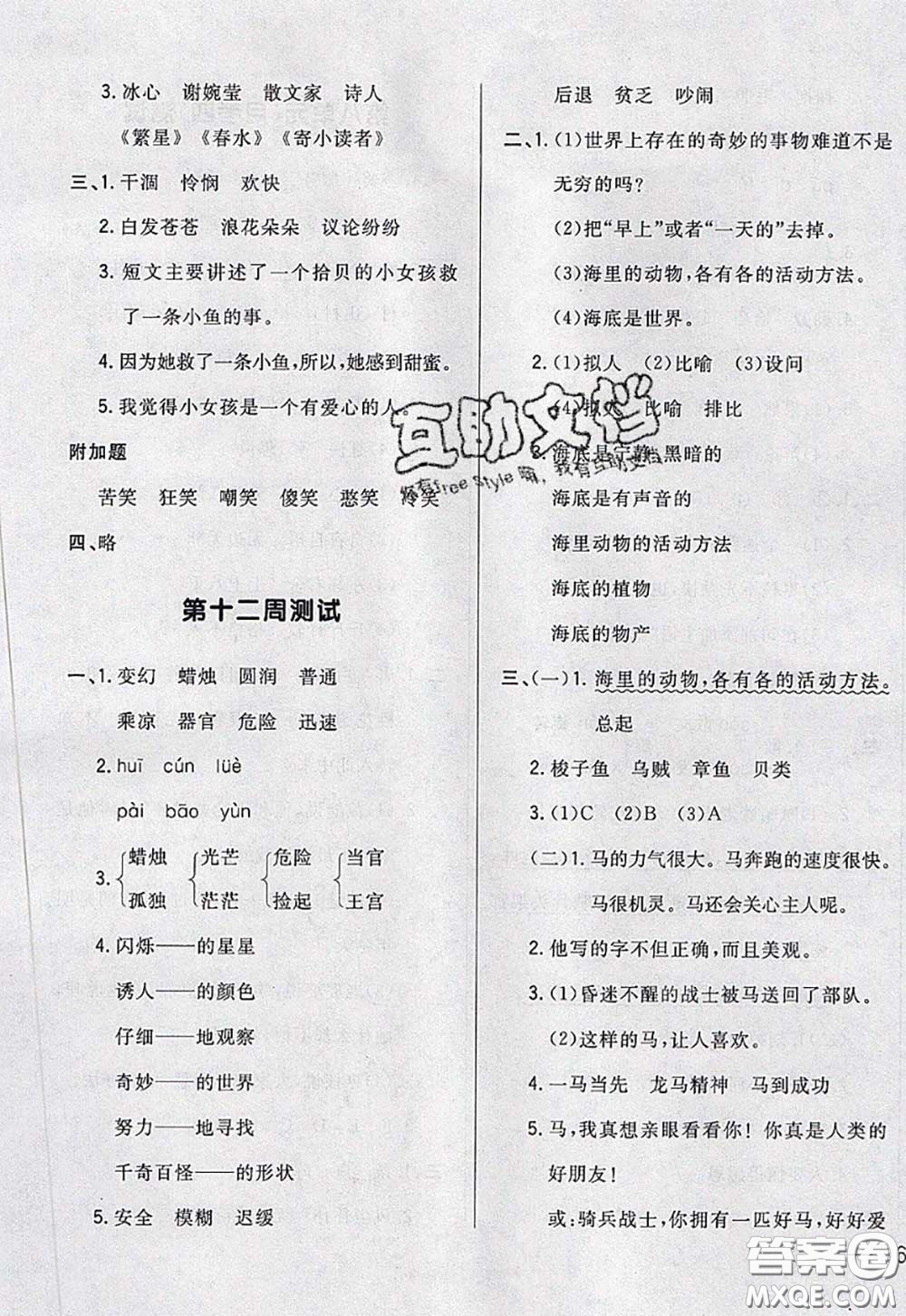 2020新版悅?cè)缓脤W(xué)生周周測三年級語文下冊人教版答案