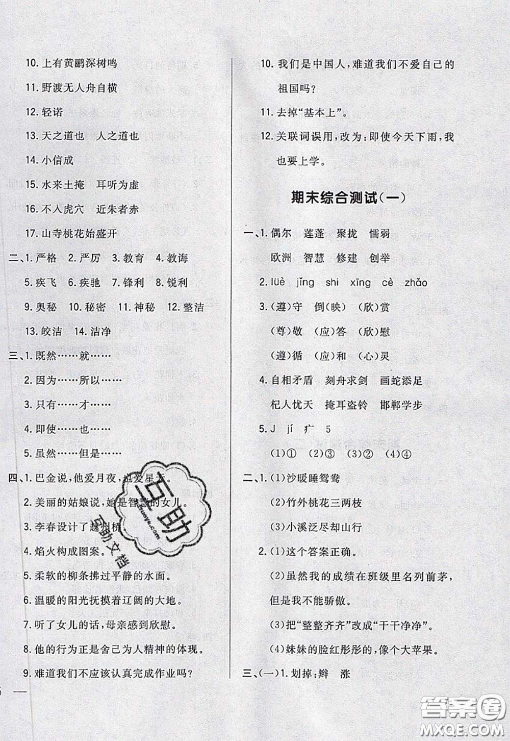 2020新版悅?cè)缓脤W(xué)生周周測三年級語文下冊人教版答案