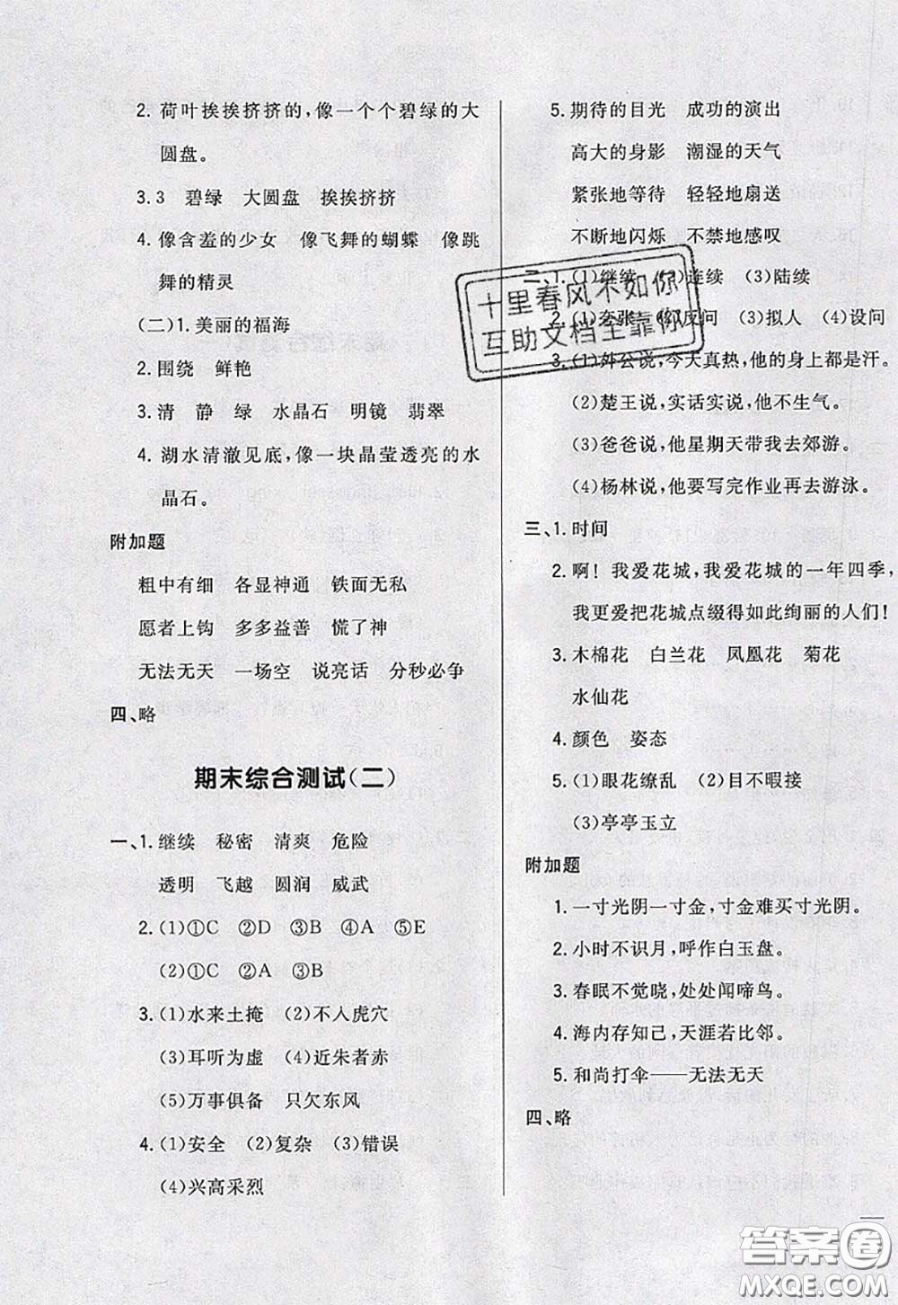 2020新版悅?cè)缓脤W(xué)生周周測三年級語文下冊人教版答案