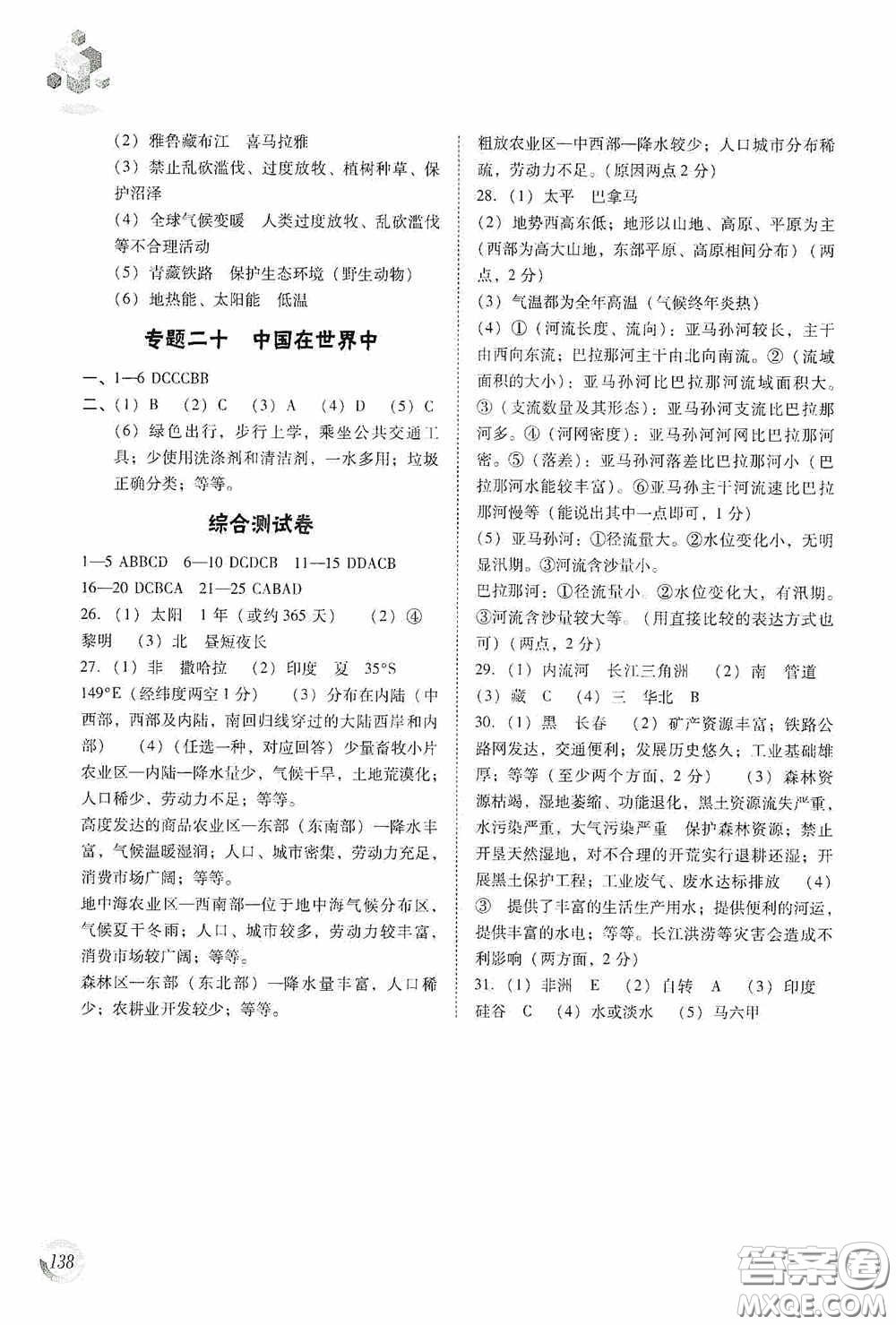 遼海出版社2020遼海備考中考總復(fù)習(xí)地理答案