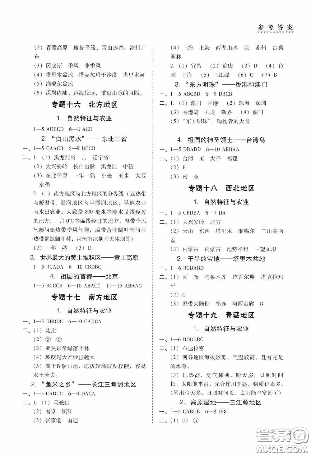 遼海出版社2020遼海備考中考總復(fù)習(xí)地理答案