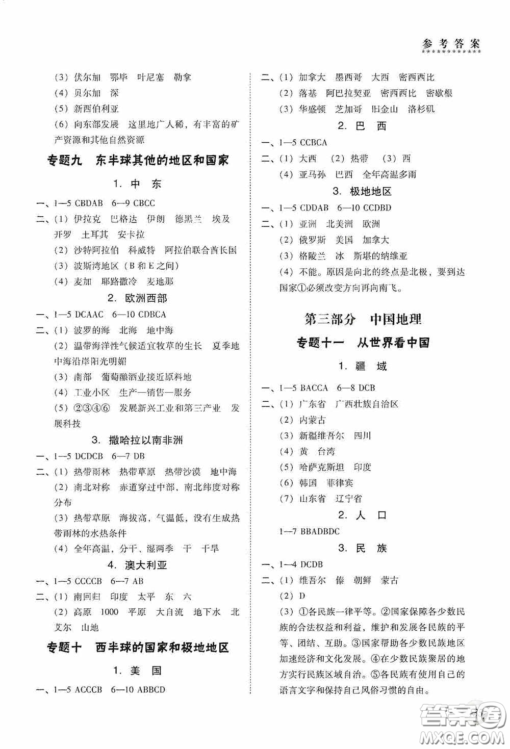 遼海出版社2020遼海備考中考總復(fù)習(xí)地理答案