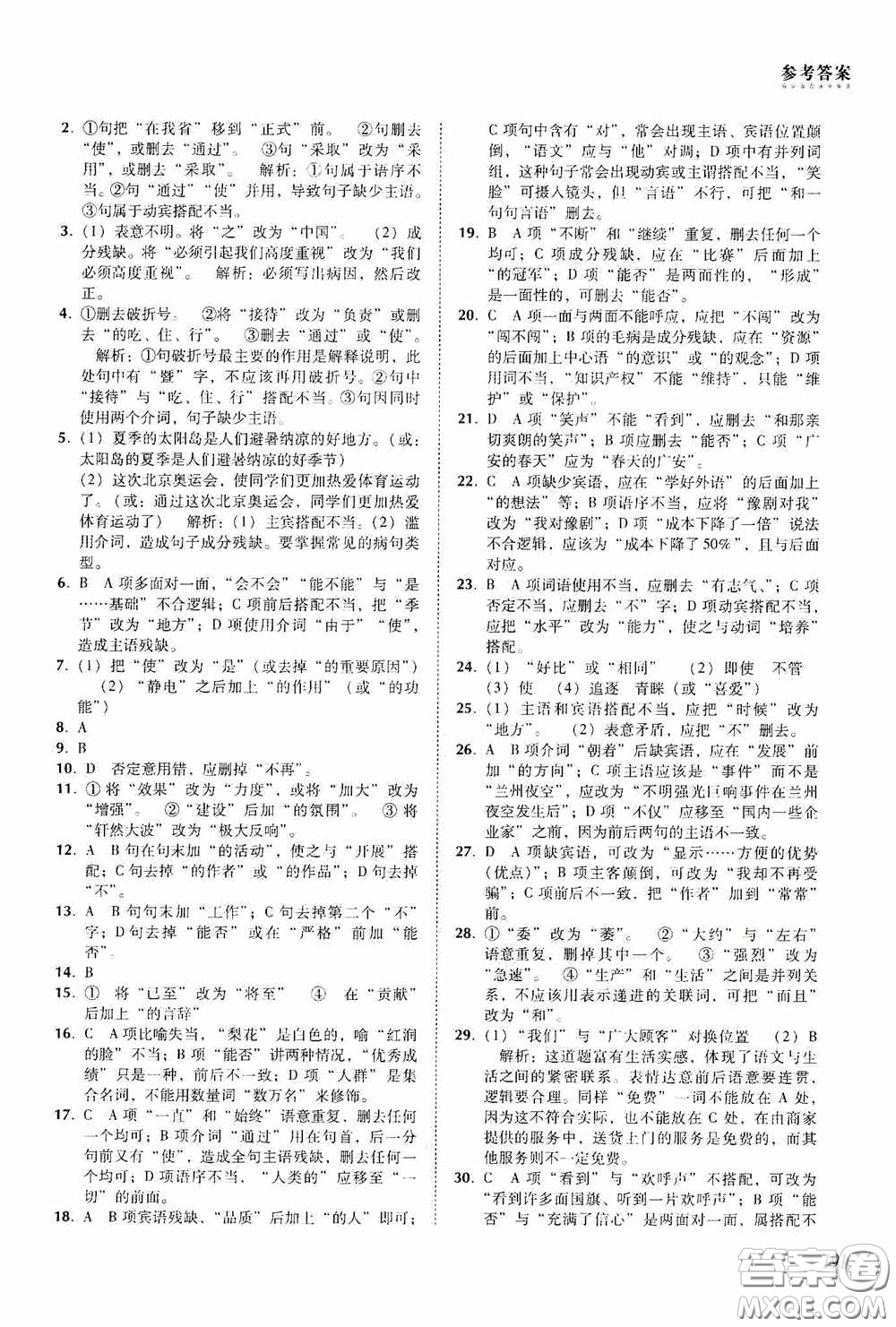 遼海出版社2020遼海備考中考總復(fù)習(xí)語文答案