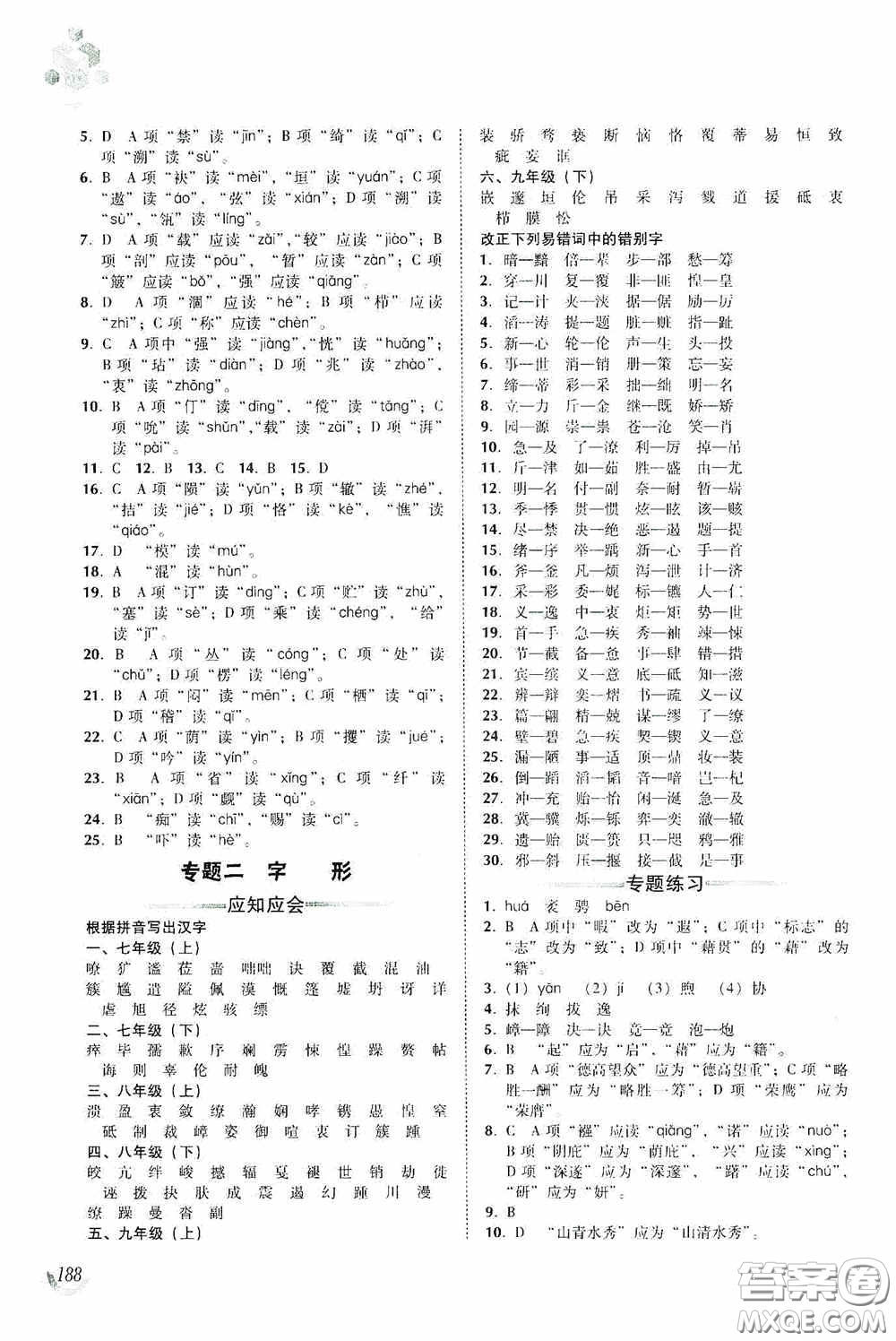 遼海出版社2020遼海備考中考總復(fù)習(xí)語文答案