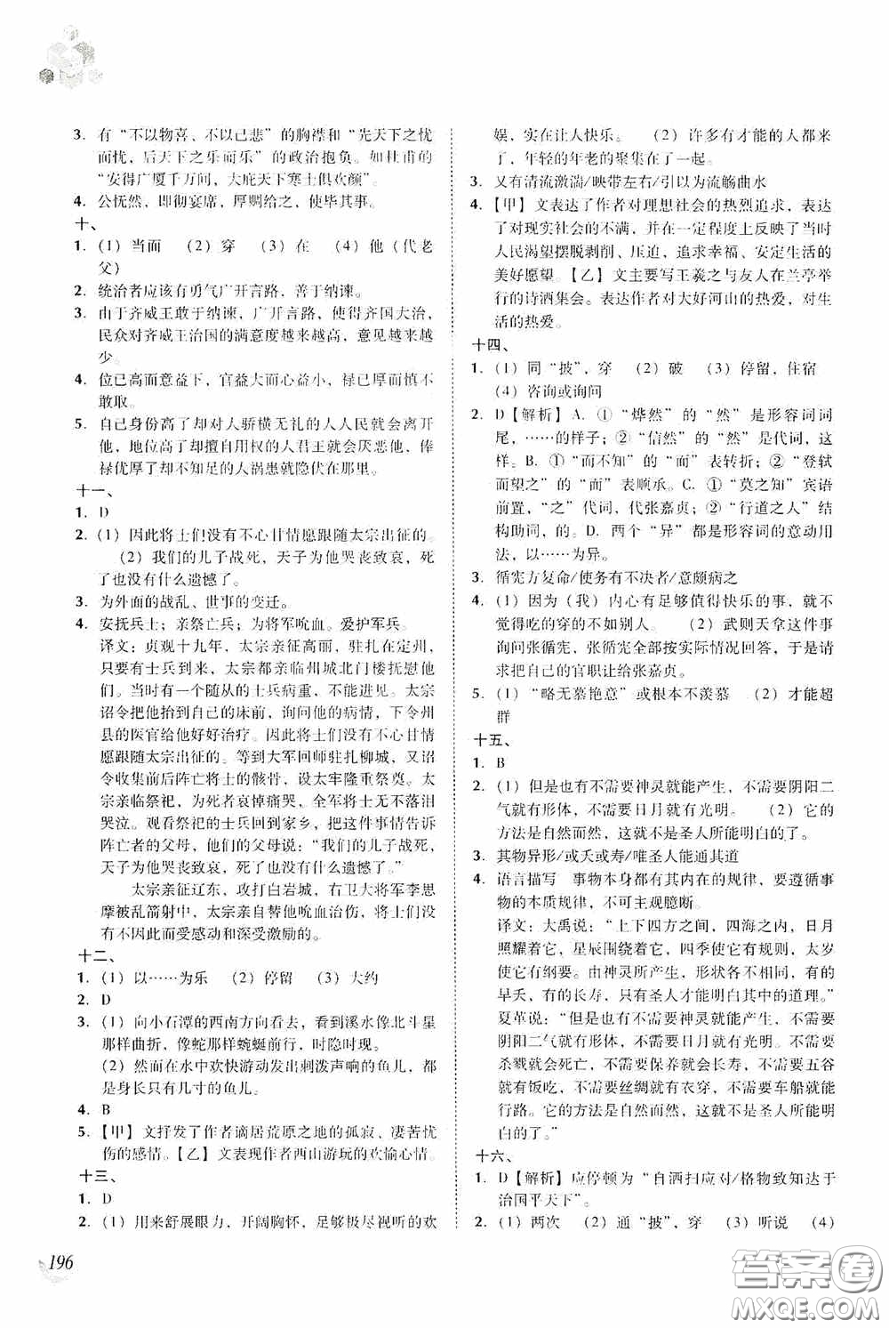 遼海出版社2020遼海備考中考總復(fù)習(xí)語文答案