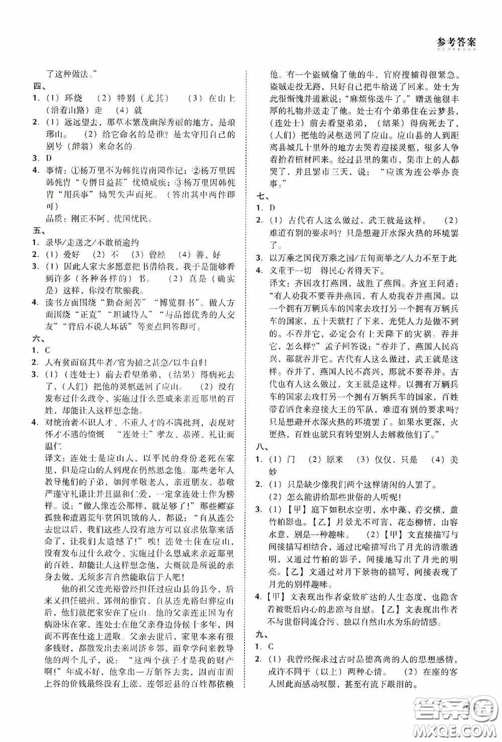 遼海出版社2020遼海備考中考總復(fù)習(xí)語文答案