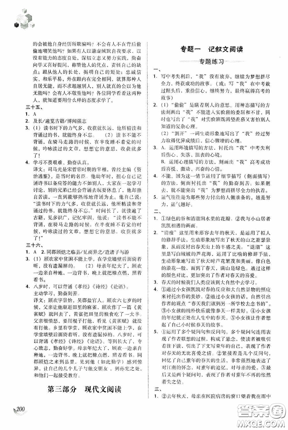 遼海出版社2020遼海備考中考總復(fù)習(xí)語文答案