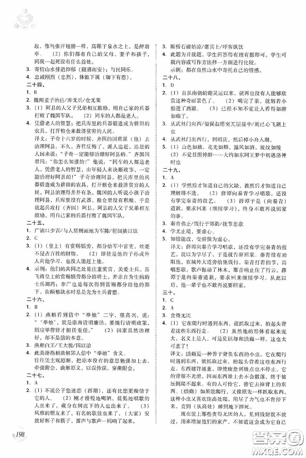 遼海出版社2020遼海備考中考總復(fù)習(xí)語文答案