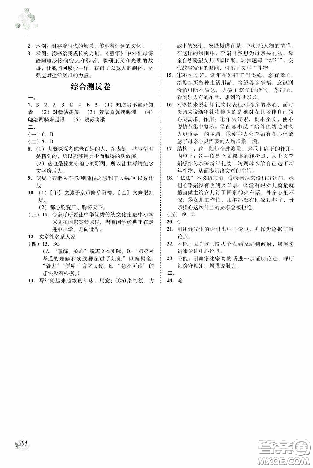 遼海出版社2020遼海備考中考總復(fù)習(xí)語文答案