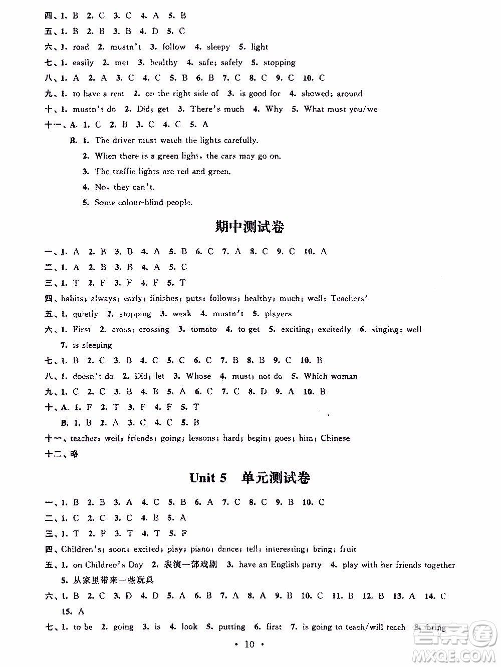 江蘇人民出版社2020年創(chuàng)新課堂學與練英語六年級下冊參考答案