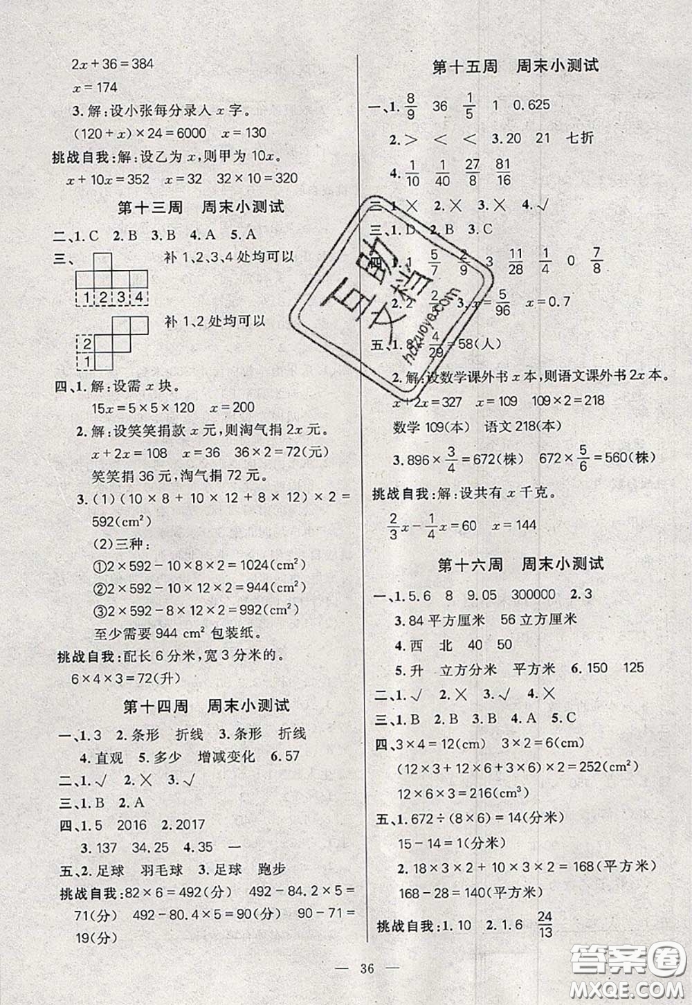 2020新版100分闖關(guān)期末沖刺五年級(jí)數(shù)學(xué)下冊(cè)北師版答案