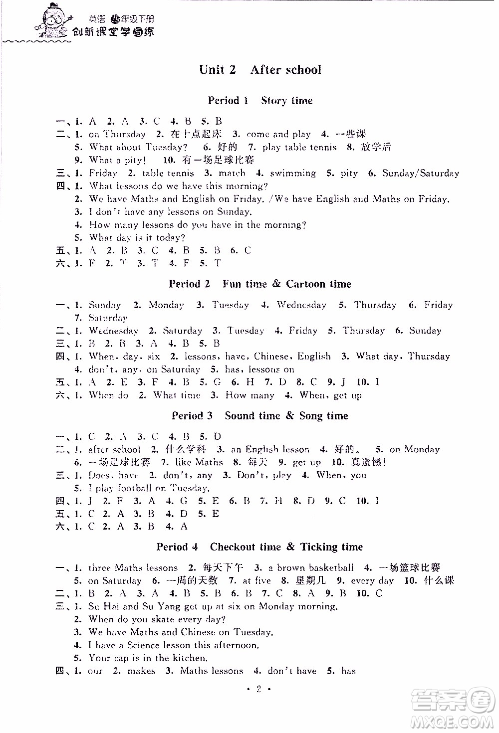 江蘇人民出版社2020年創(chuàng)新課堂學(xué)與練英語(yǔ)四年級(jí)下冊(cè)參考答案