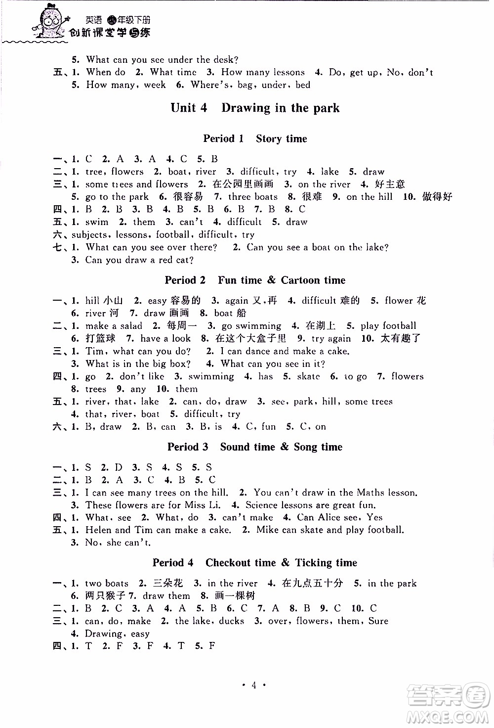 江蘇人民出版社2020年創(chuàng)新課堂學(xué)與練英語(yǔ)四年級(jí)下冊(cè)參考答案