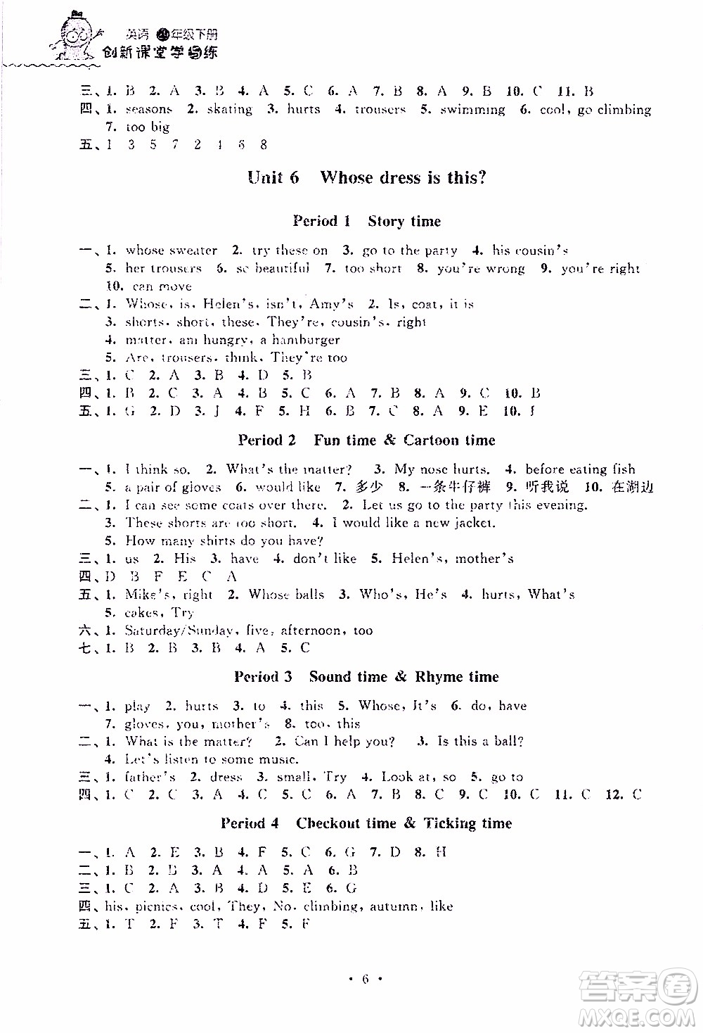 江蘇人民出版社2020年創(chuàng)新課堂學(xué)與練英語(yǔ)四年級(jí)下冊(cè)參考答案