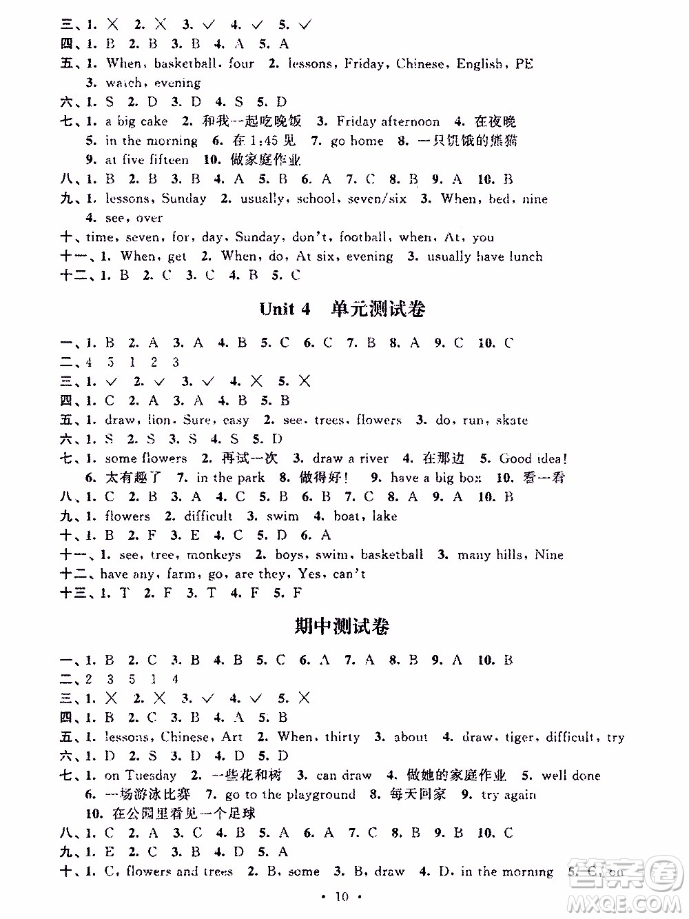 江蘇人民出版社2020年創(chuàng)新課堂學(xué)與練英語(yǔ)四年級(jí)下冊(cè)參考答案