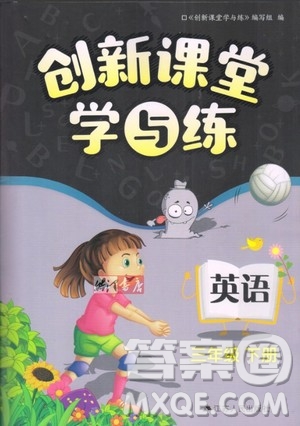 江蘇人民出版社2020年創(chuàng)新課堂學(xué)與練英語三年級下冊參考答案