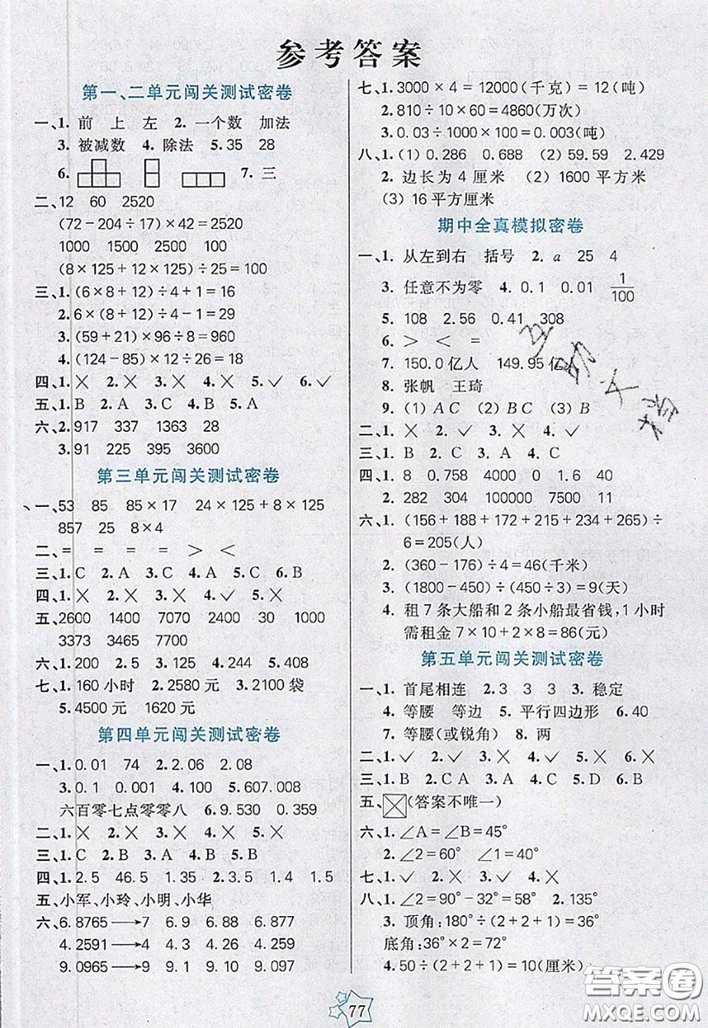 2020新版100分闖關(guān)期末沖刺四年級(jí)數(shù)學(xué)下冊(cè)人教版答案