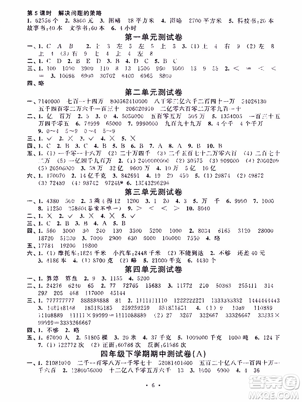 江蘇人民出版社2020年創(chuàng)新課堂學(xué)與練數(shù)學(xué)四年級(jí)下冊(cè)參考答案