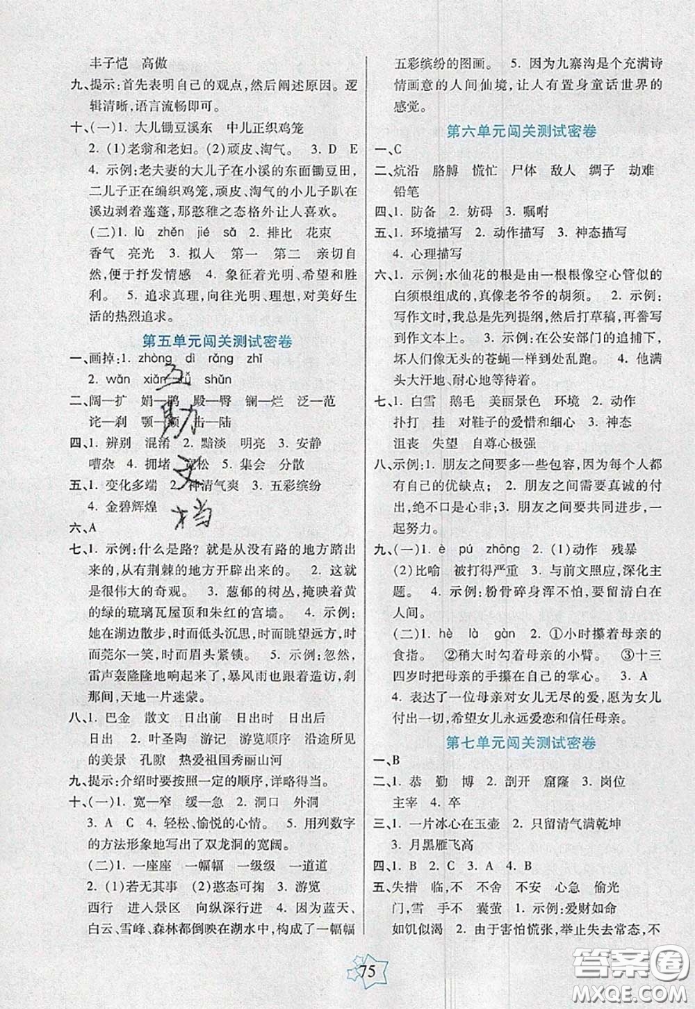 2020新版100分闖關(guān)期末沖刺四年級(jí)語文下冊(cè)人教版答案