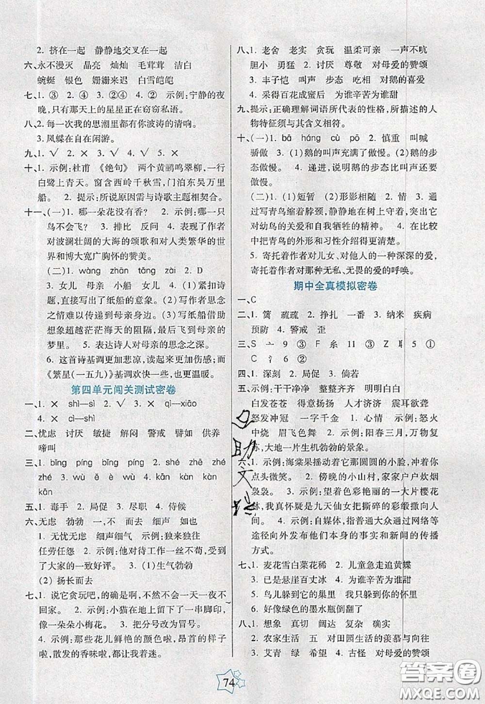 2020新版100分闖關(guān)期末沖刺四年級(jí)語文下冊(cè)人教版答案