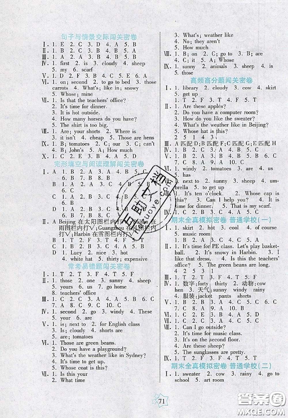 2020新版100分闖關期末沖刺四年級英語下冊人教版答案