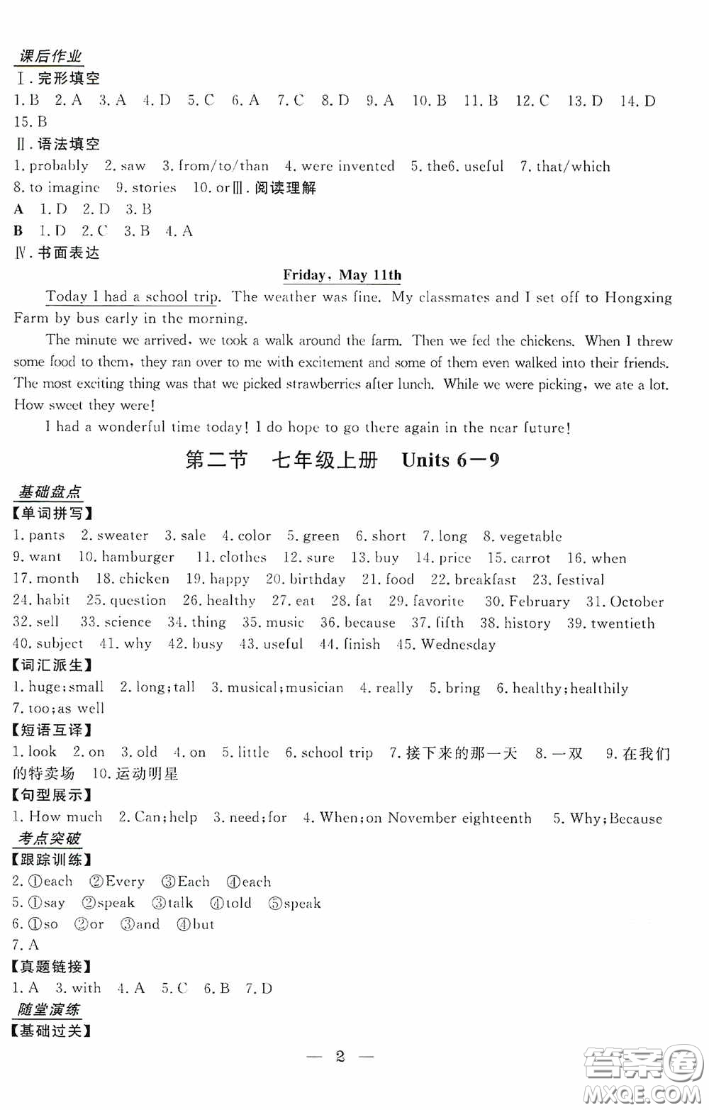 浙江工商大學(xué)出版社2020浙江中考總復(fù)習(xí)英語(yǔ)答案