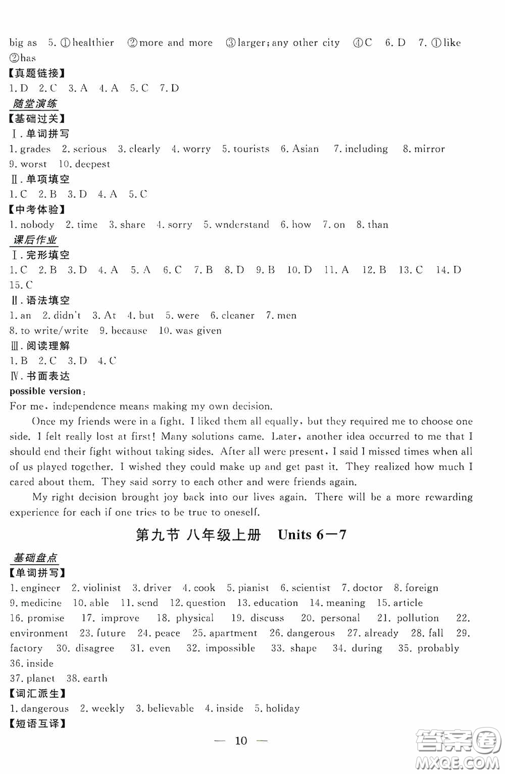 浙江工商大學(xué)出版社2020浙江中考總復(fù)習(xí)英語(yǔ)答案