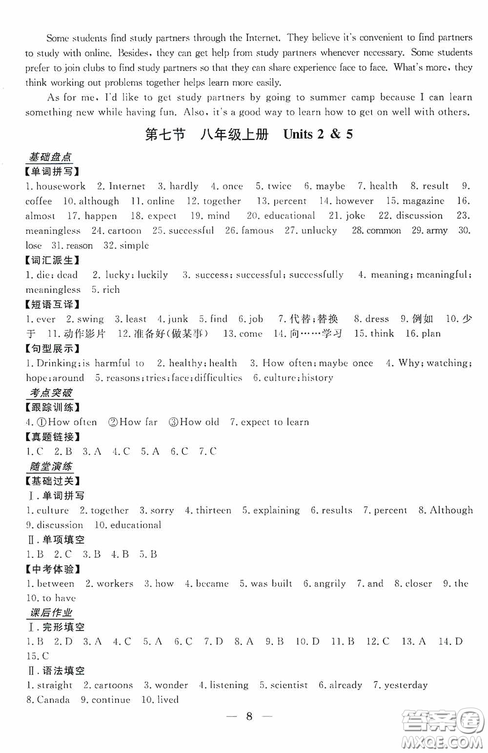 浙江工商大學(xué)出版社2020浙江中考總復(fù)習(xí)英語(yǔ)答案