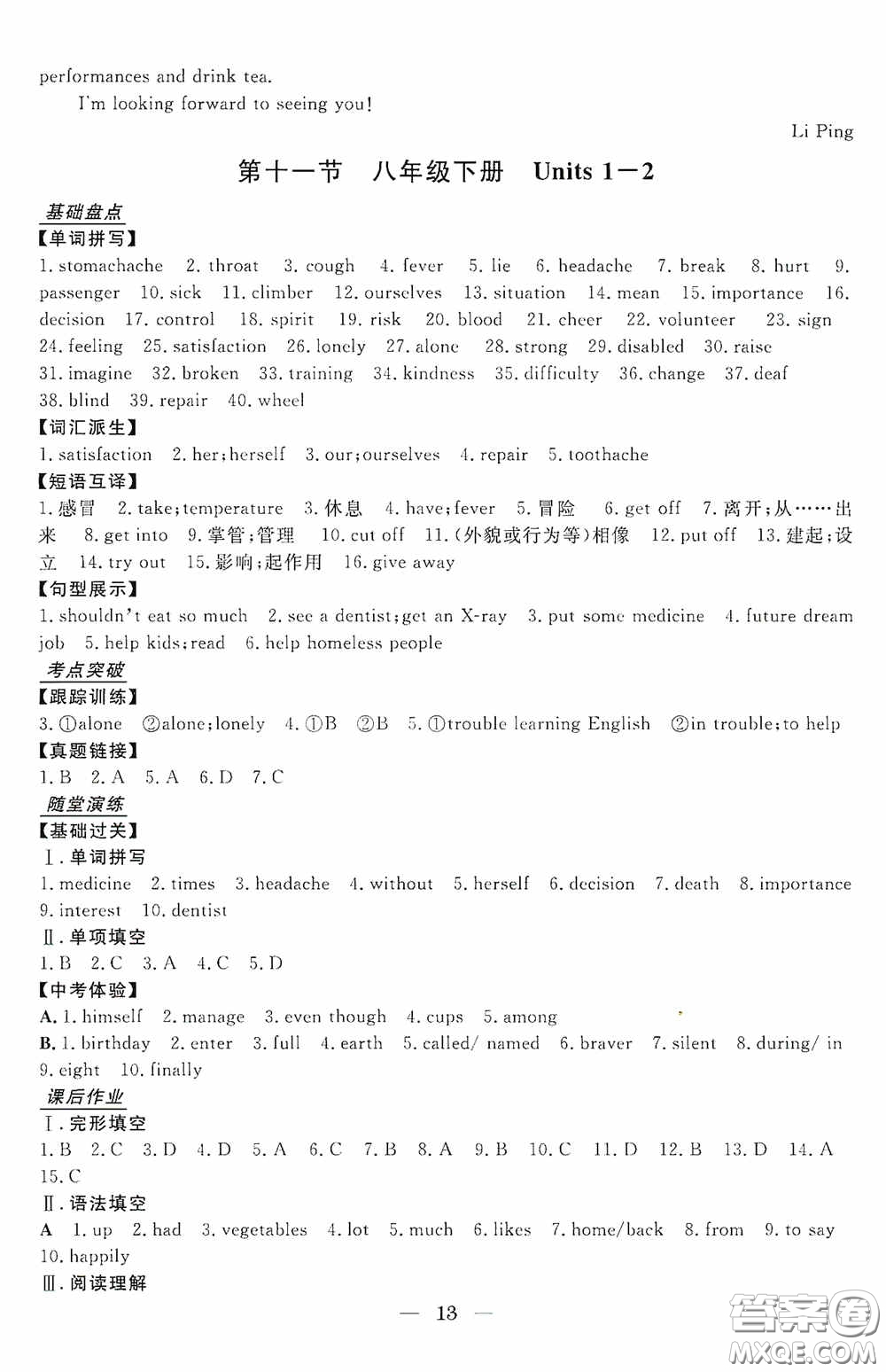 浙江工商大學(xué)出版社2020浙江中考總復(fù)習(xí)英語(yǔ)答案