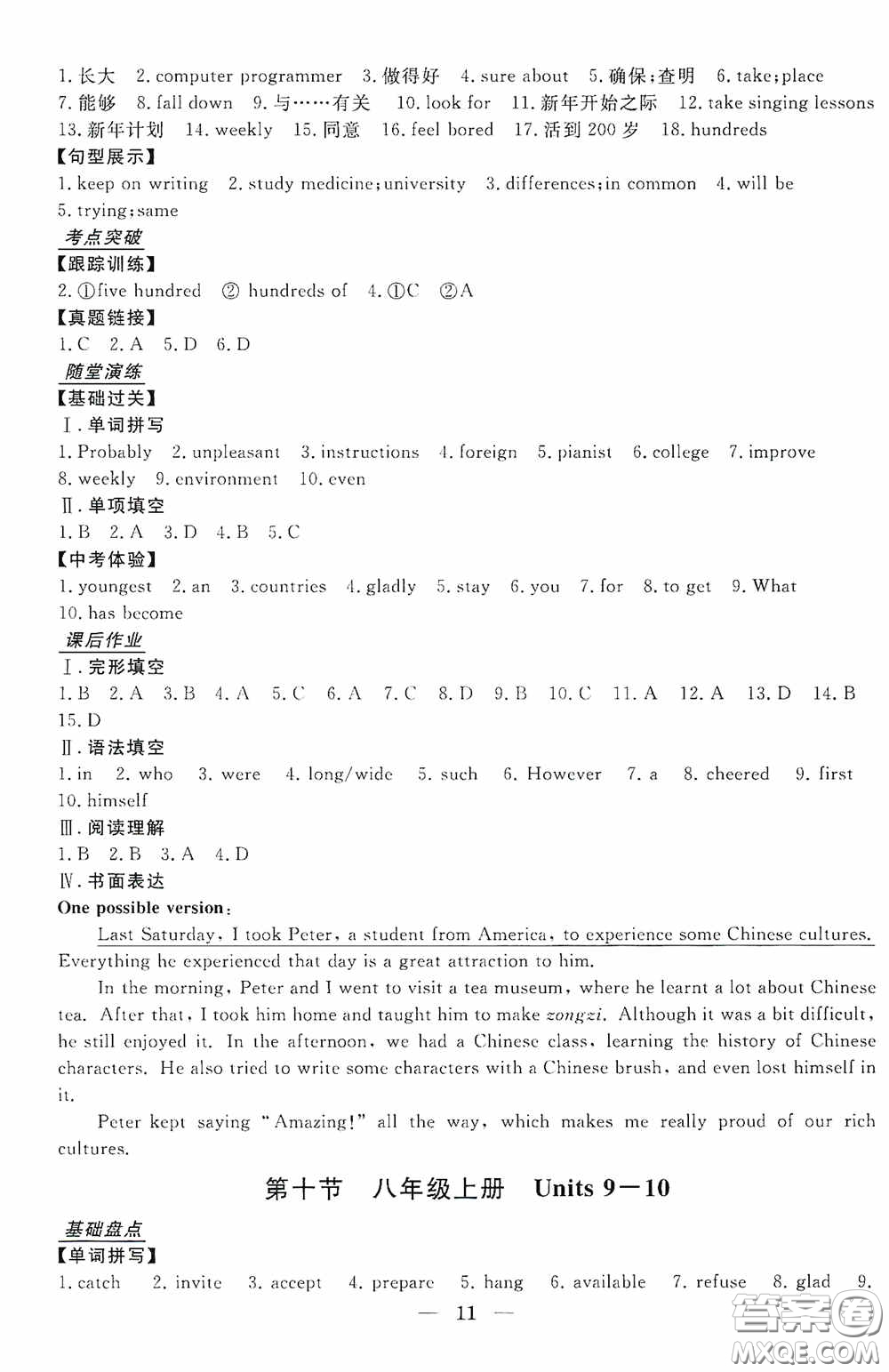 浙江工商大學(xué)出版社2020浙江中考總復(fù)習(xí)英語(yǔ)答案