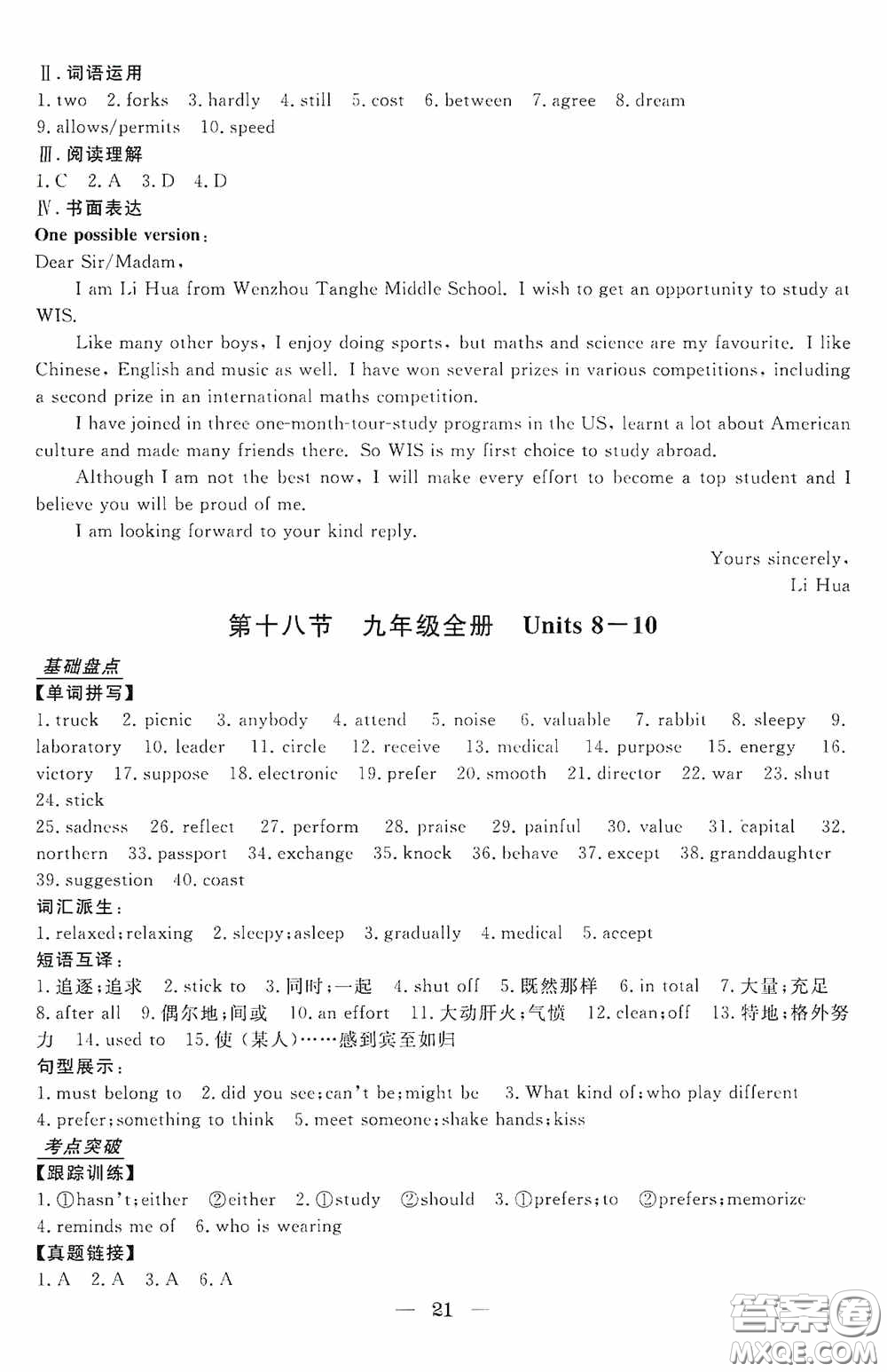 浙江工商大學(xué)出版社2020浙江中考總復(fù)習(xí)英語(yǔ)答案