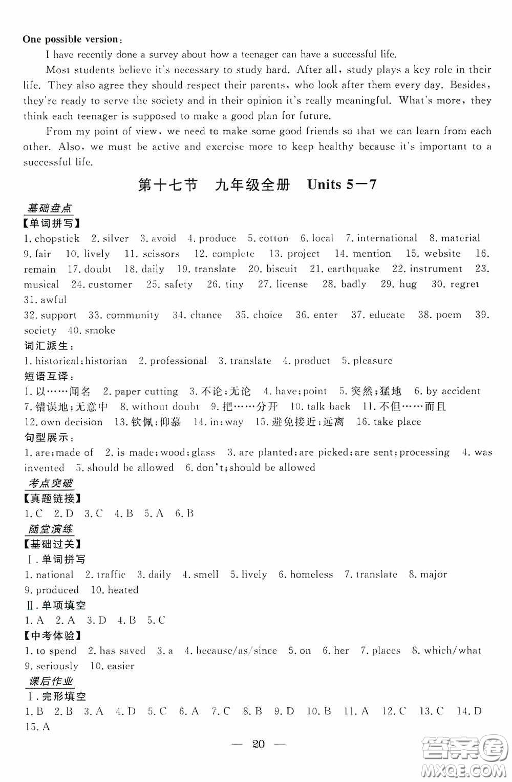 浙江工商大學(xué)出版社2020浙江中考總復(fù)習(xí)英語(yǔ)答案