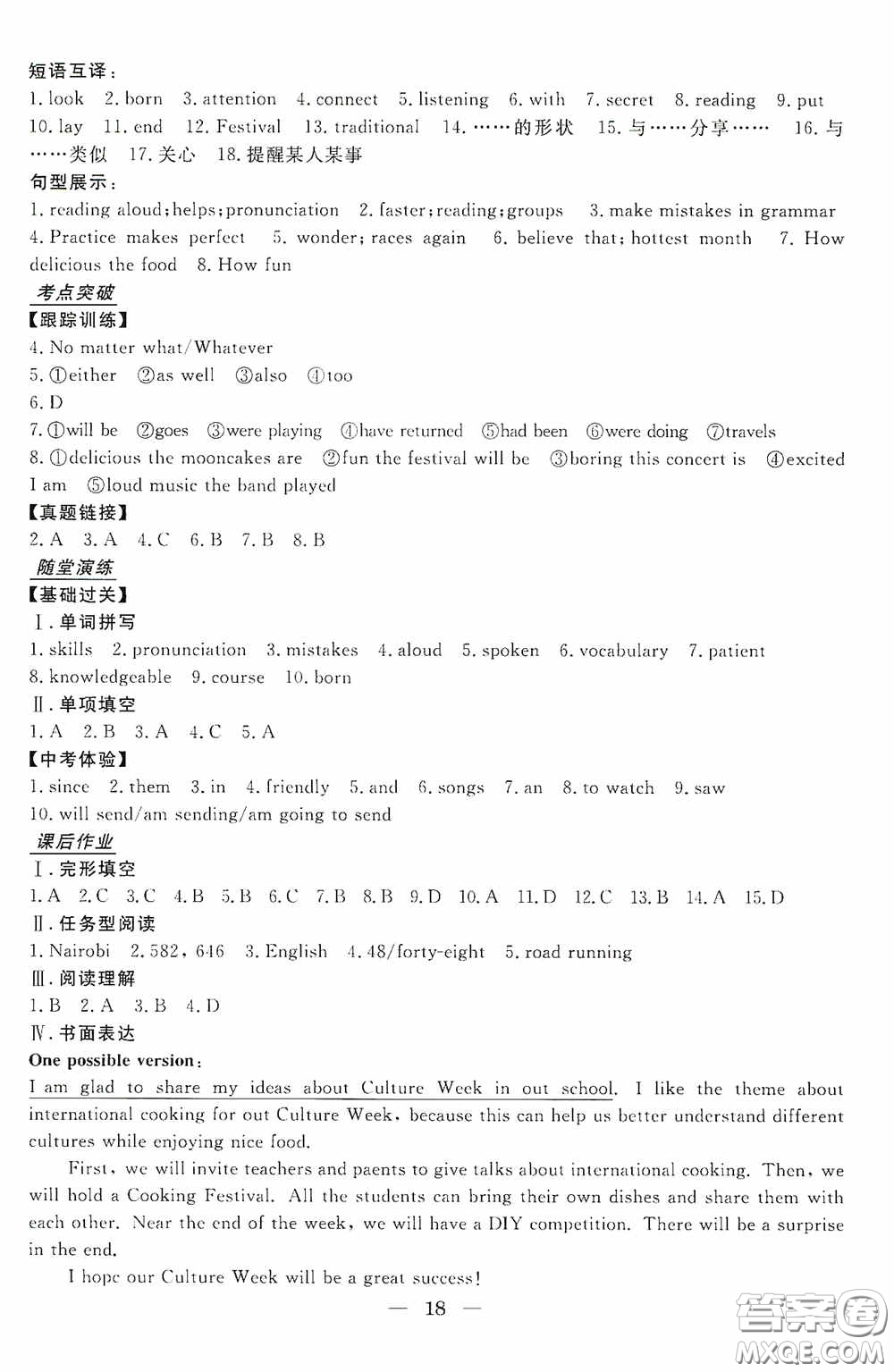 浙江工商大學(xué)出版社2020浙江中考總復(fù)習(xí)英語(yǔ)答案