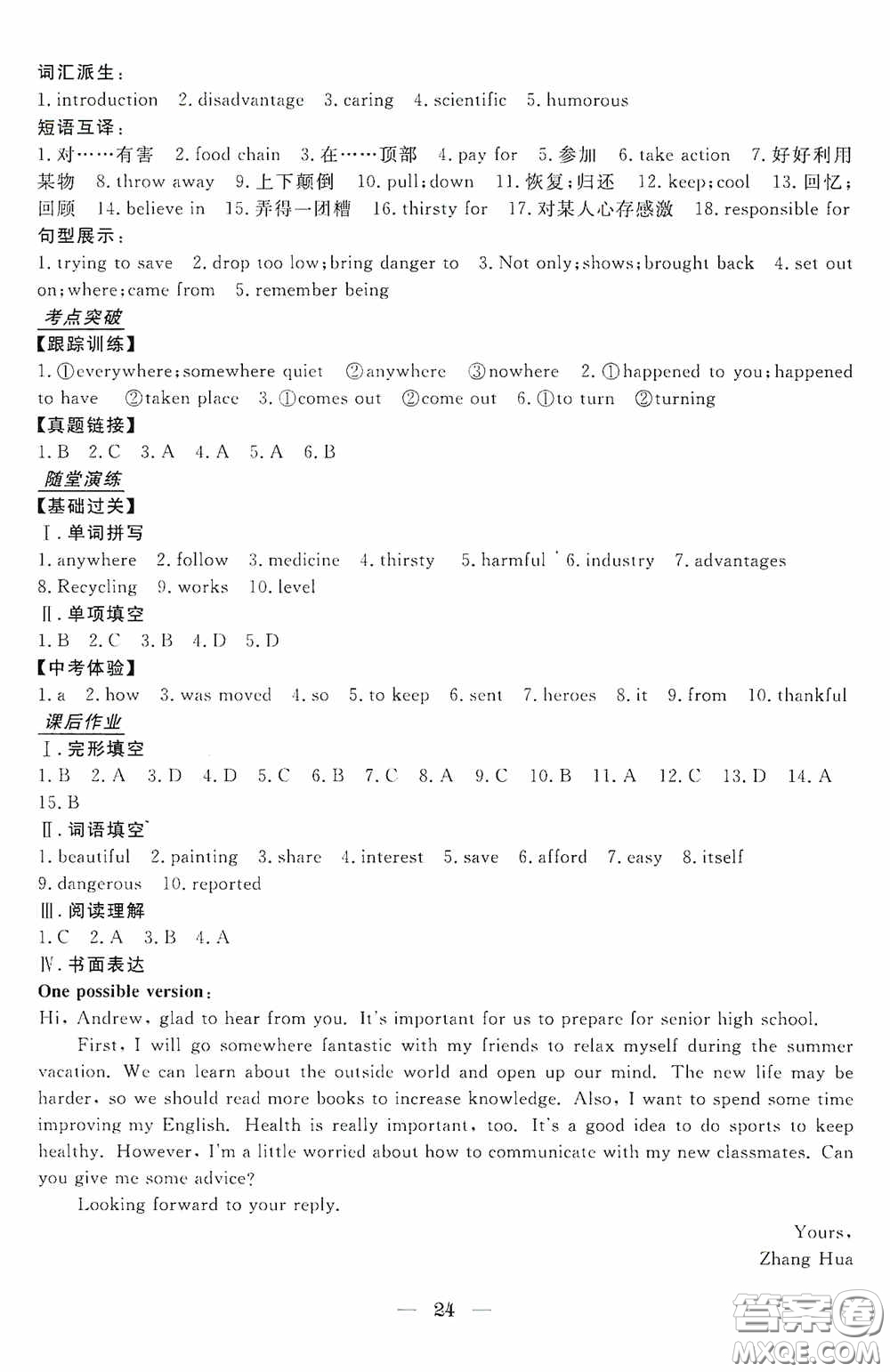 浙江工商大學(xué)出版社2020浙江中考總復(fù)習(xí)英語(yǔ)答案