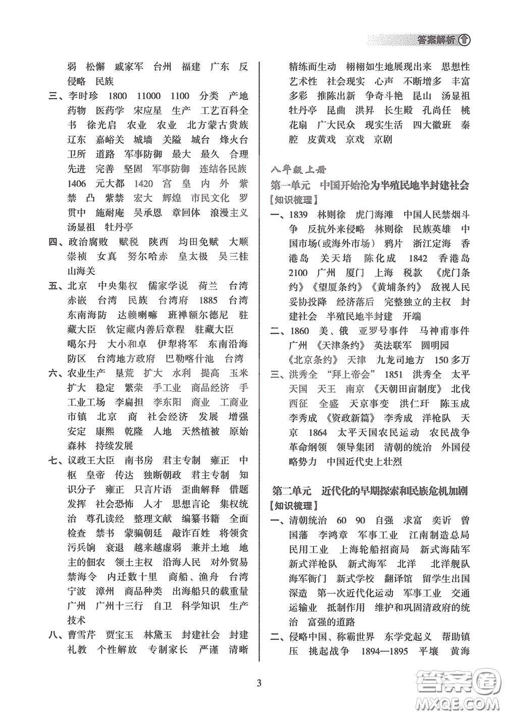 海南出版社2020海南中學(xué)中考總復(fù)習(xí)歷史答案