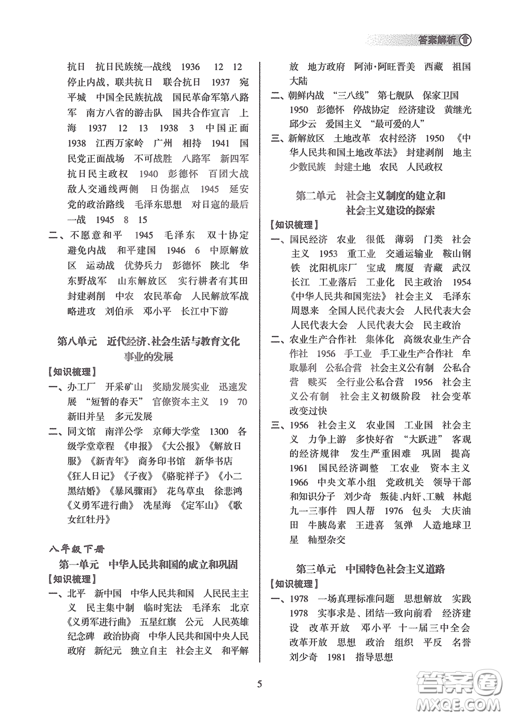 海南出版社2020海南中學(xué)中考總復(fù)習(xí)歷史答案