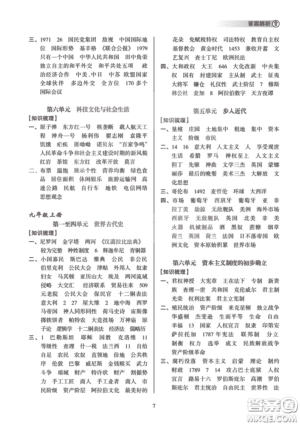 海南出版社2020海南中學(xué)中考總復(fù)習(xí)歷史答案