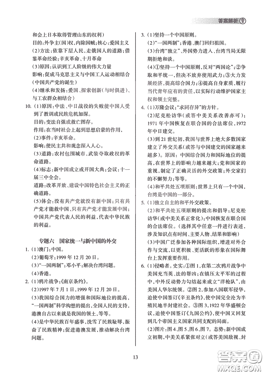 海南出版社2020海南中學(xué)中考總復(fù)習(xí)歷史答案