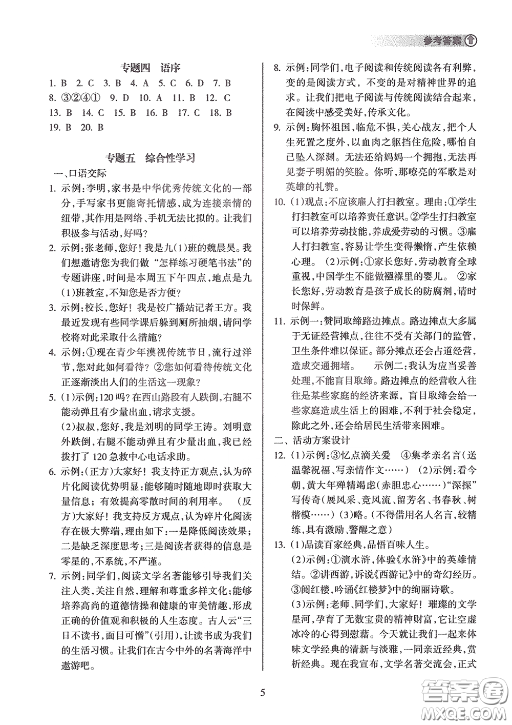 海南出版社2020海南中學(xué)中考總復(fù)習(xí)語文答案