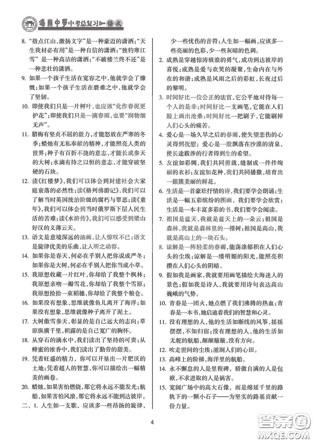 海南出版社2020海南中學(xué)中考總復(fù)習(xí)語文答案