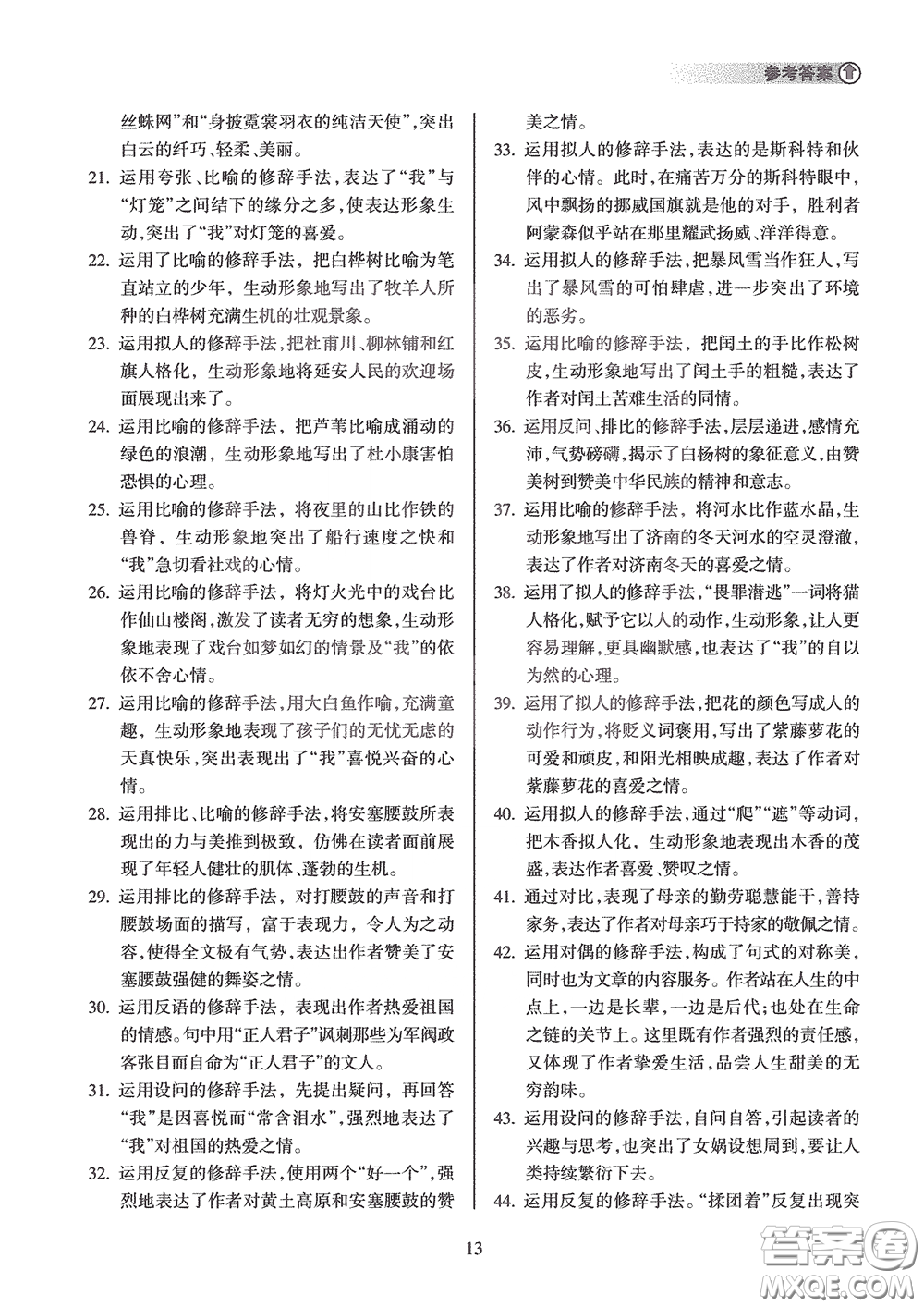 海南出版社2020海南中學(xué)中考總復(fù)習(xí)語文答案