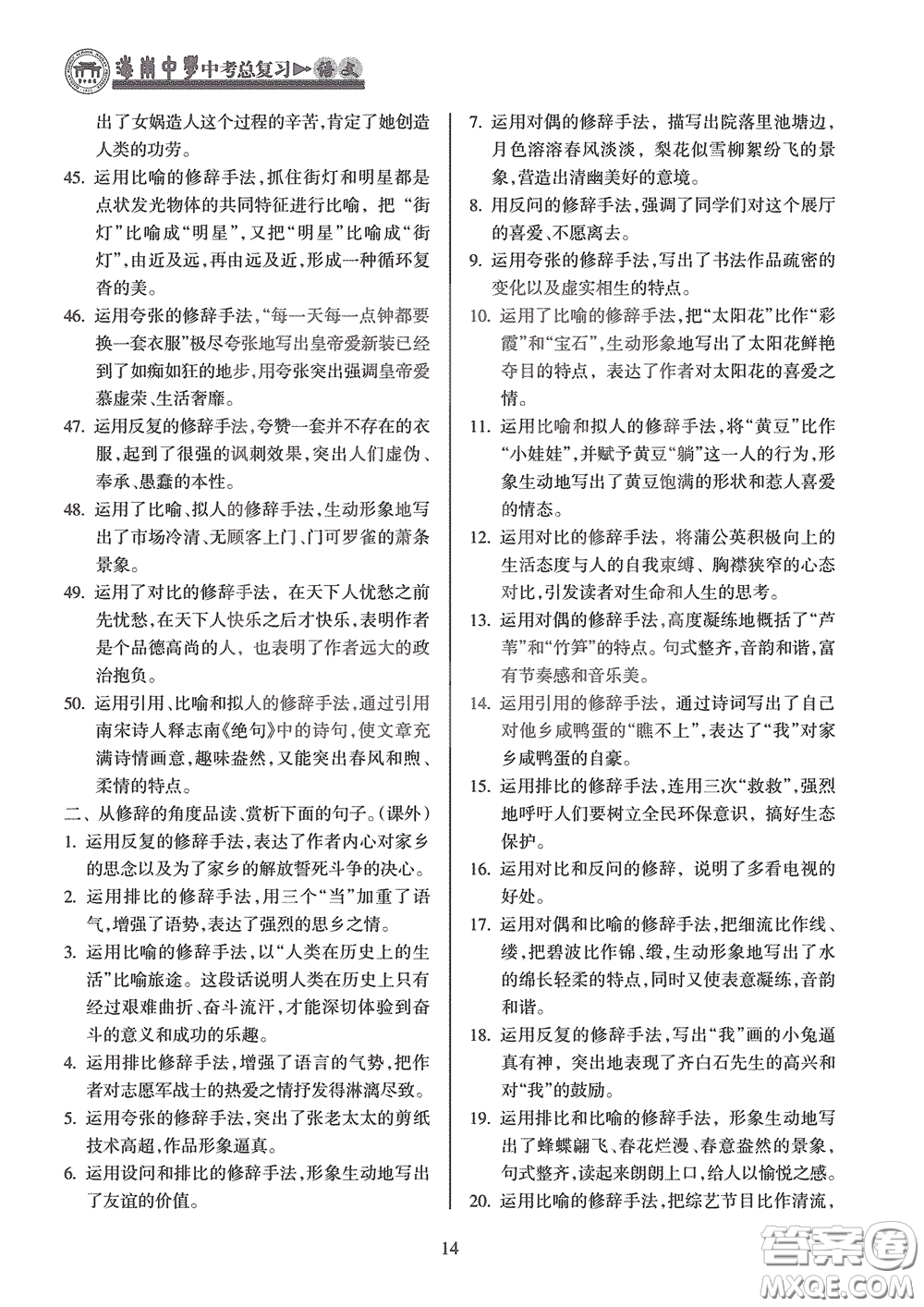 海南出版社2020海南中學(xué)中考總復(fù)習(xí)語文答案