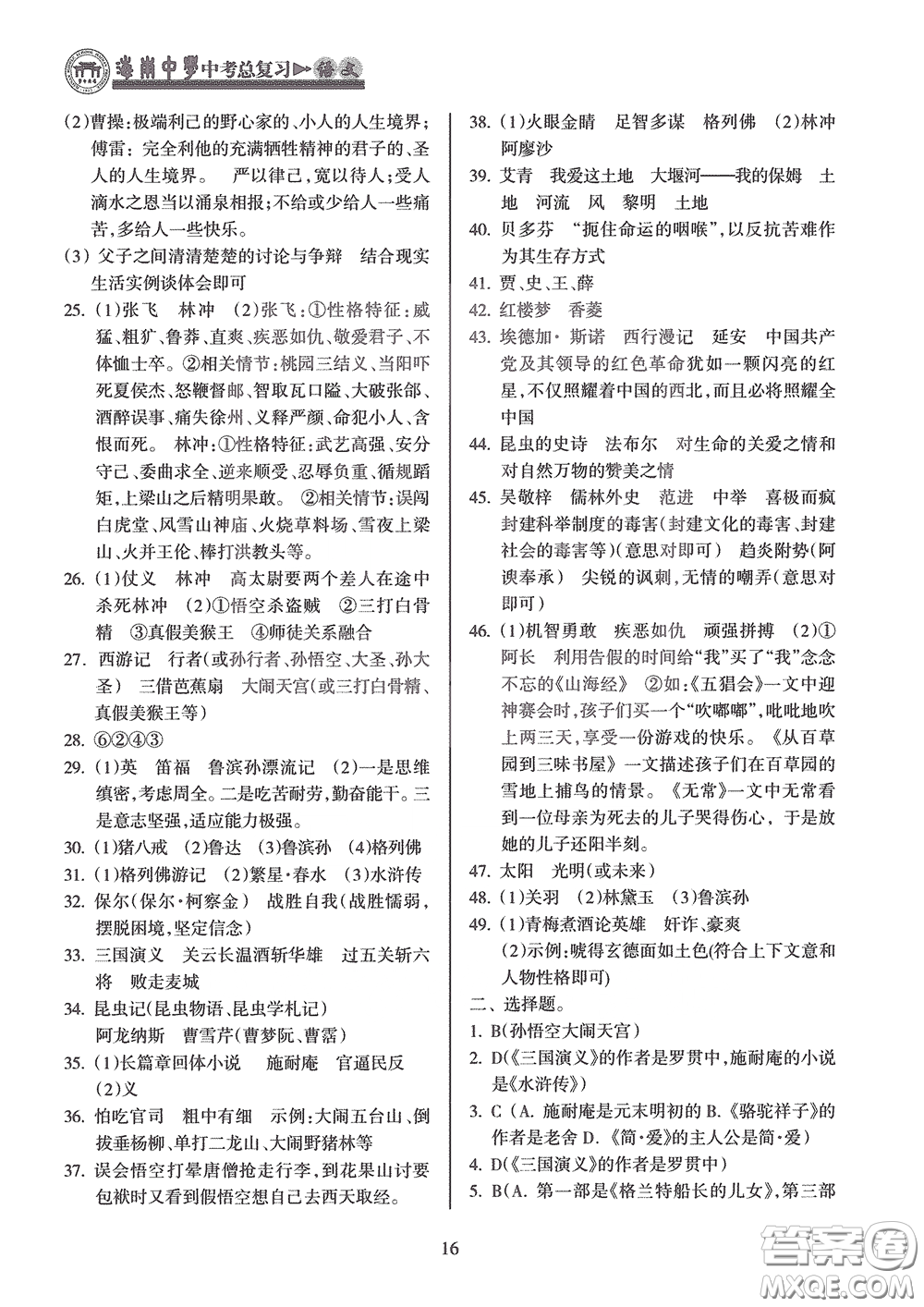 海南出版社2020海南中學(xué)中考總復(fù)習(xí)語文答案