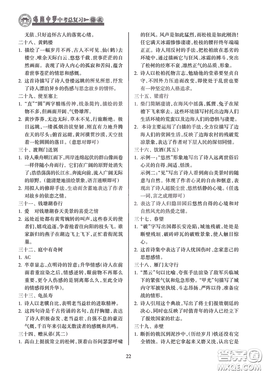 海南出版社2020海南中學(xué)中考總復(fù)習(xí)語文答案