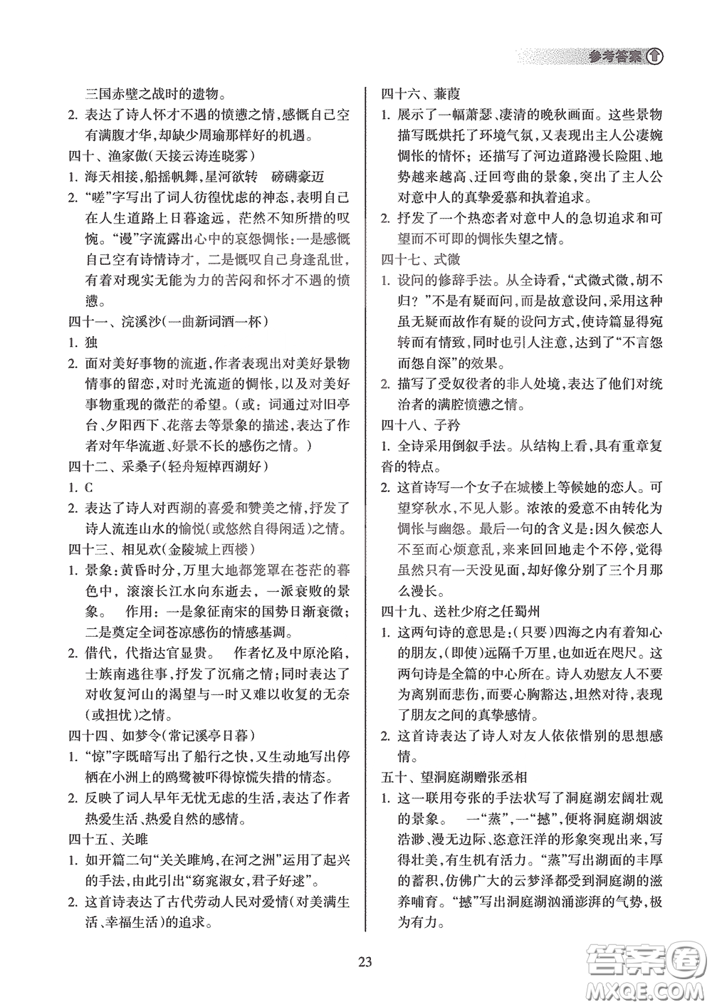 海南出版社2020海南中學(xué)中考總復(fù)習(xí)語文答案