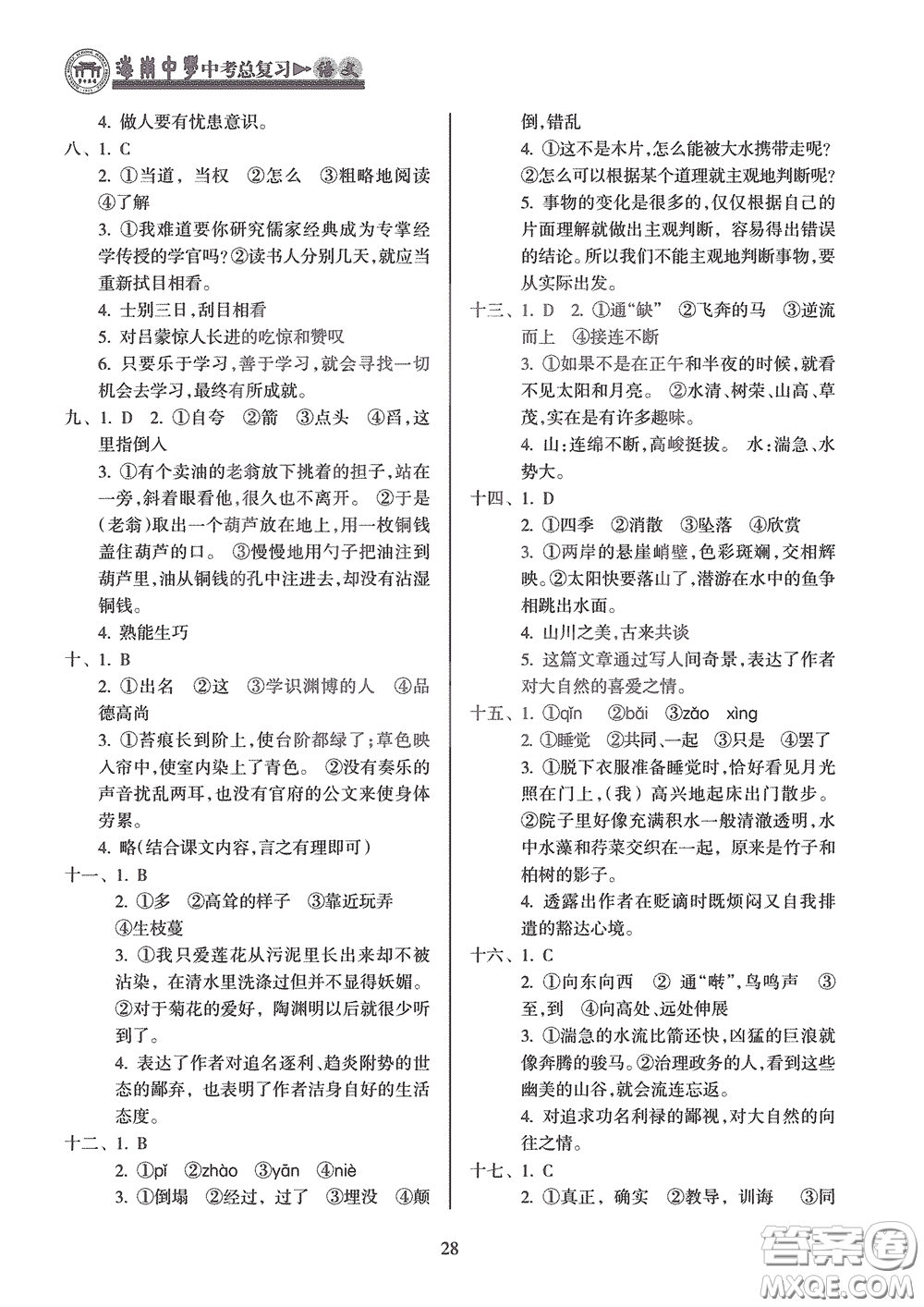 海南出版社2020海南中學(xué)中考總復(fù)習(xí)語文答案