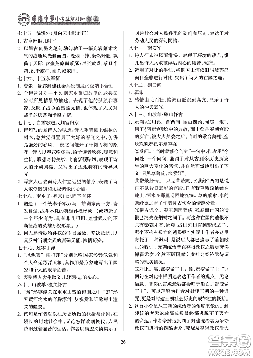 海南出版社2020海南中學(xué)中考總復(fù)習(xí)語文答案